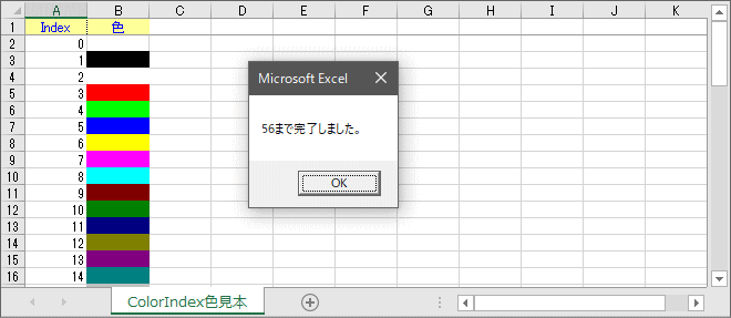 ColorIndex色見本