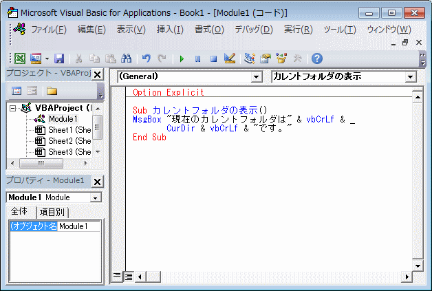 CurDirを表示するプロシージャを作成する