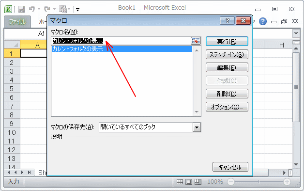 作成したプロシージャを起動させる