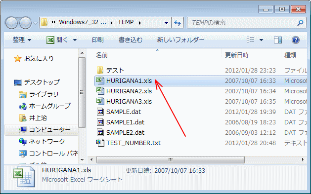 既存のブックを「エクスプローラ」から開く