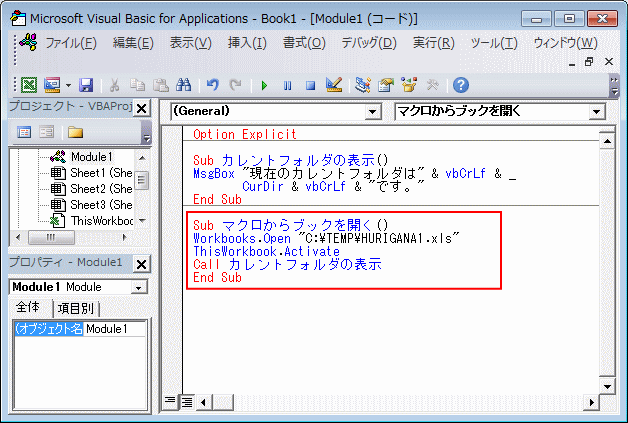 既存ブックを開くマクロを作成