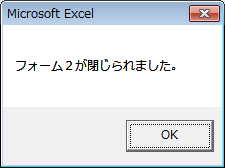 フォーム２が閉じられました。