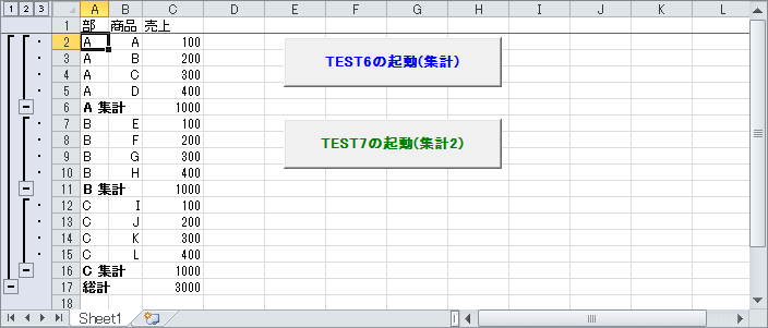 小計・合計を挿入する