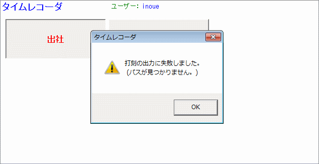 「タイムレコーダ」のサンプル