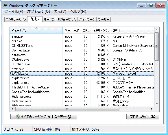 タスクマネージャに「EXCEL.EXE」がある！