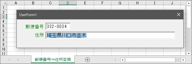 郵便番号を入力したところ