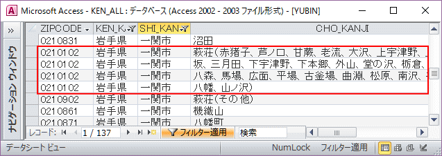 １つの郵便番号が複数の町域を受け持ち、しかもそれが複数レコードに登録されている例