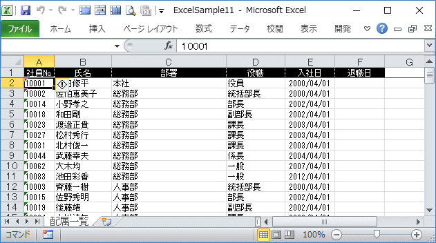 Excel出力付きの一覧表示