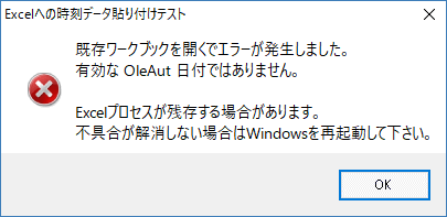 有効なOleAut日付ではありません。