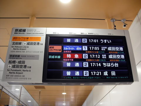 京成日暮里駅の発車案内板
