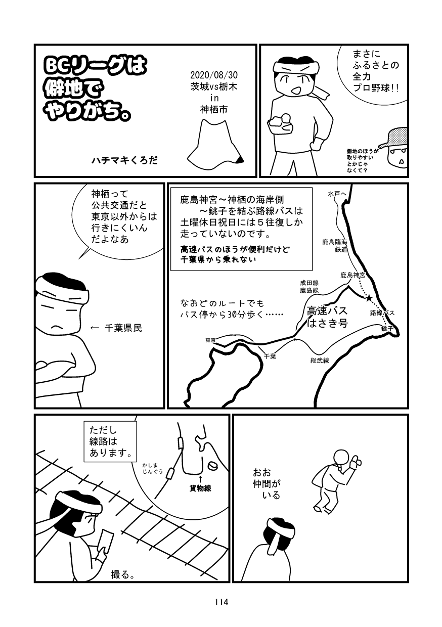 Bcリーグの同人誌を作るページ