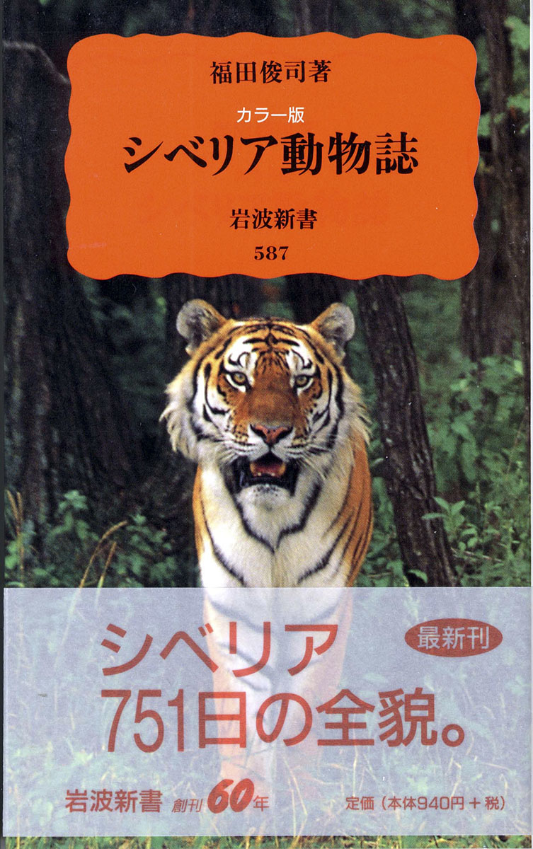 シベリア動物誌