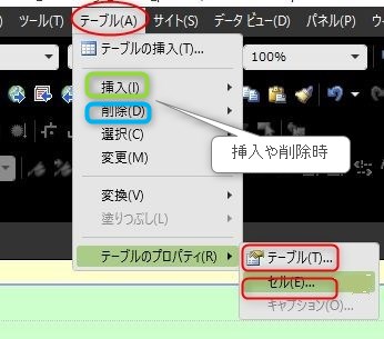 テーブル又はセルの設定