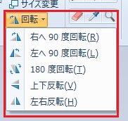 回転