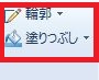 輪郭、塗りつぶし