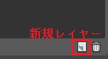 レイヤ追加