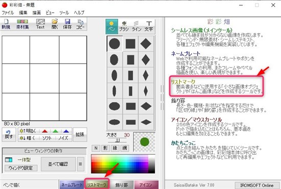リスト画像作成