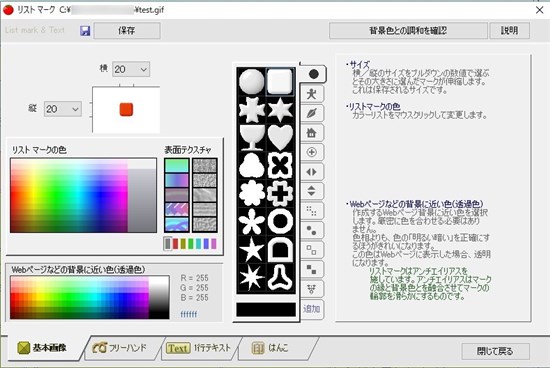 リスト画像作成