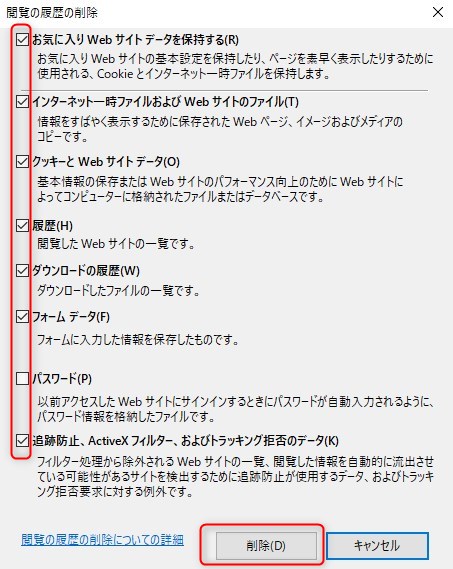 履歴削除