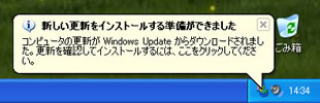 「新しい更新をインストールする準備ができまｈした」メッセージ