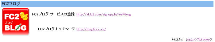 FC2ブログの開設申請
