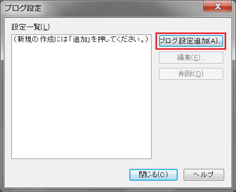 ブログ設定追加を行う