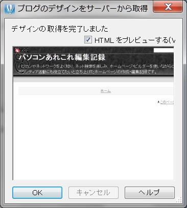 ブログデザインのｐレビュー