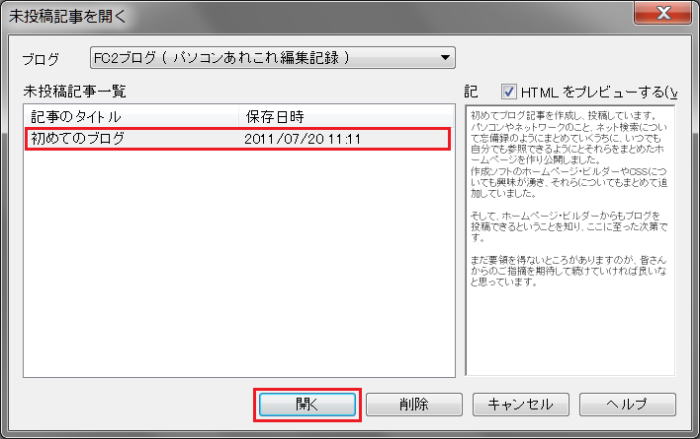 未投稿記事を選択して開く