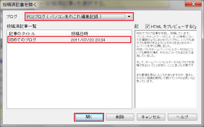 投稿済記事を開く