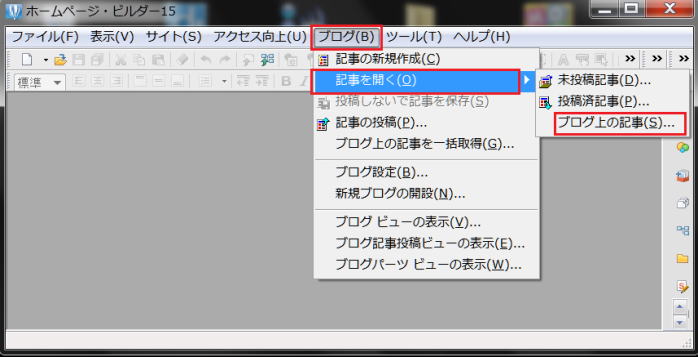 ブログ上の記事を編集する