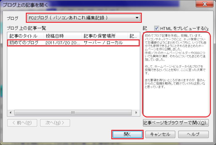 ブログ上の記事を開くダイアログボックス