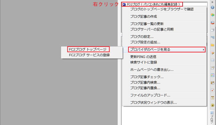 FC2ブログトップページを見る