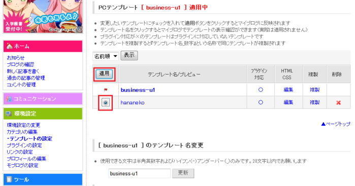 ダウンロードしたテンプレートを適用する