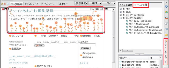 スタイルエクスプレスビューでカーソル位置を表示