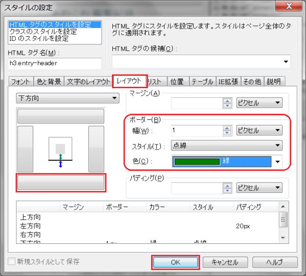 レイアウトで下線を設定