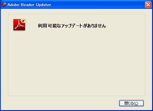 アプデート有無のチェック結果表示