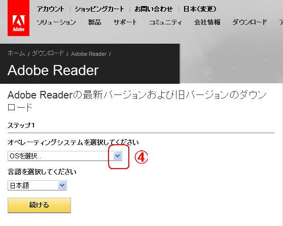 Adobe Reader でオペレーティングシステムを選択します