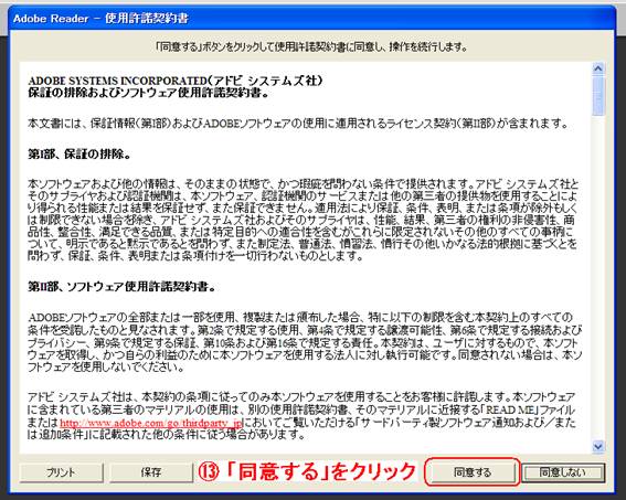 使用許諾契約書に同意します