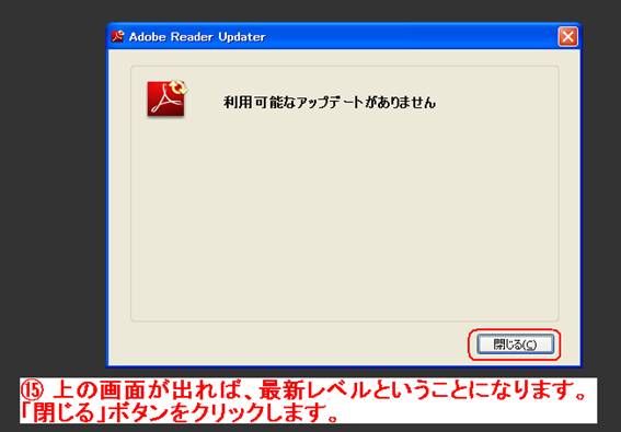 アップデートの有無の確認