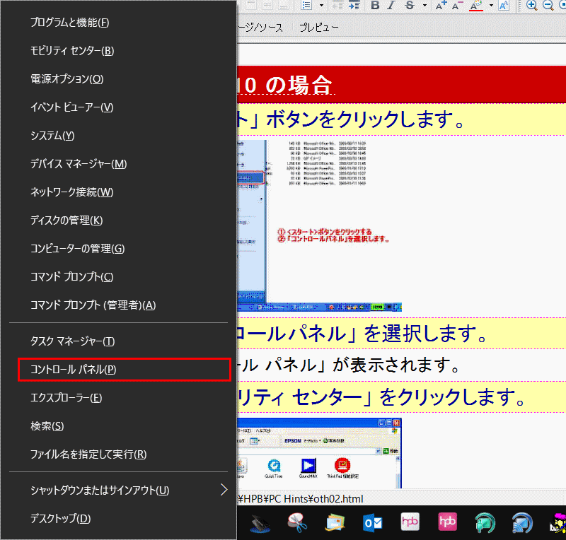 コントロールパネルを選択する