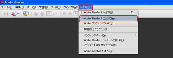 Adobe Reader のツールバーをクリックする