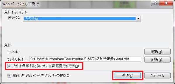 ブックを保存するとき常に自動再発行を行うをチェックオン