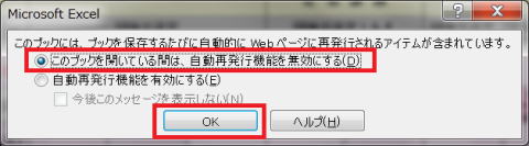 自動再発行を一時的に無効にする