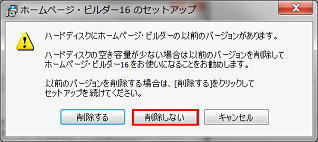 以前のバージョンは削除しない