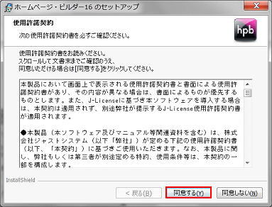 使用許諾契約に同意する