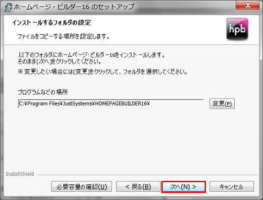 インストール先のフォルダーは変更しない