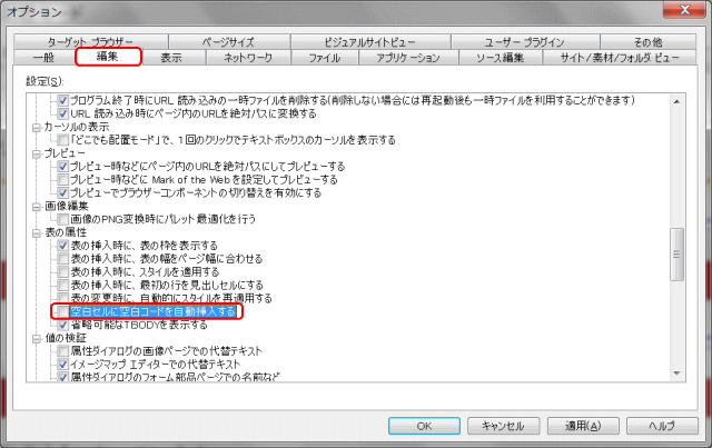 空白セルに空白コードを挿入しない