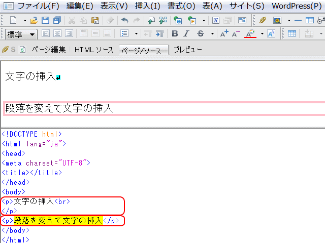 段落を変えて文字入力