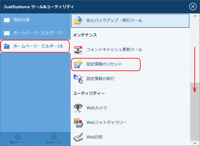 設定情報のリセットを選択