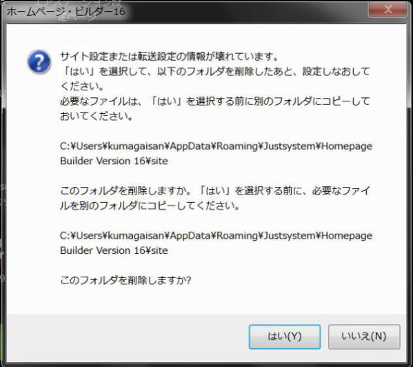 一瞬表示されるメッセージ